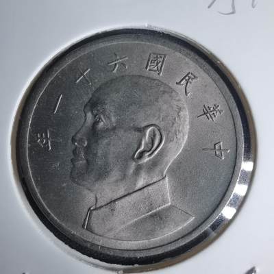 沼泽如烟--第975场 - 民国六十一年五元