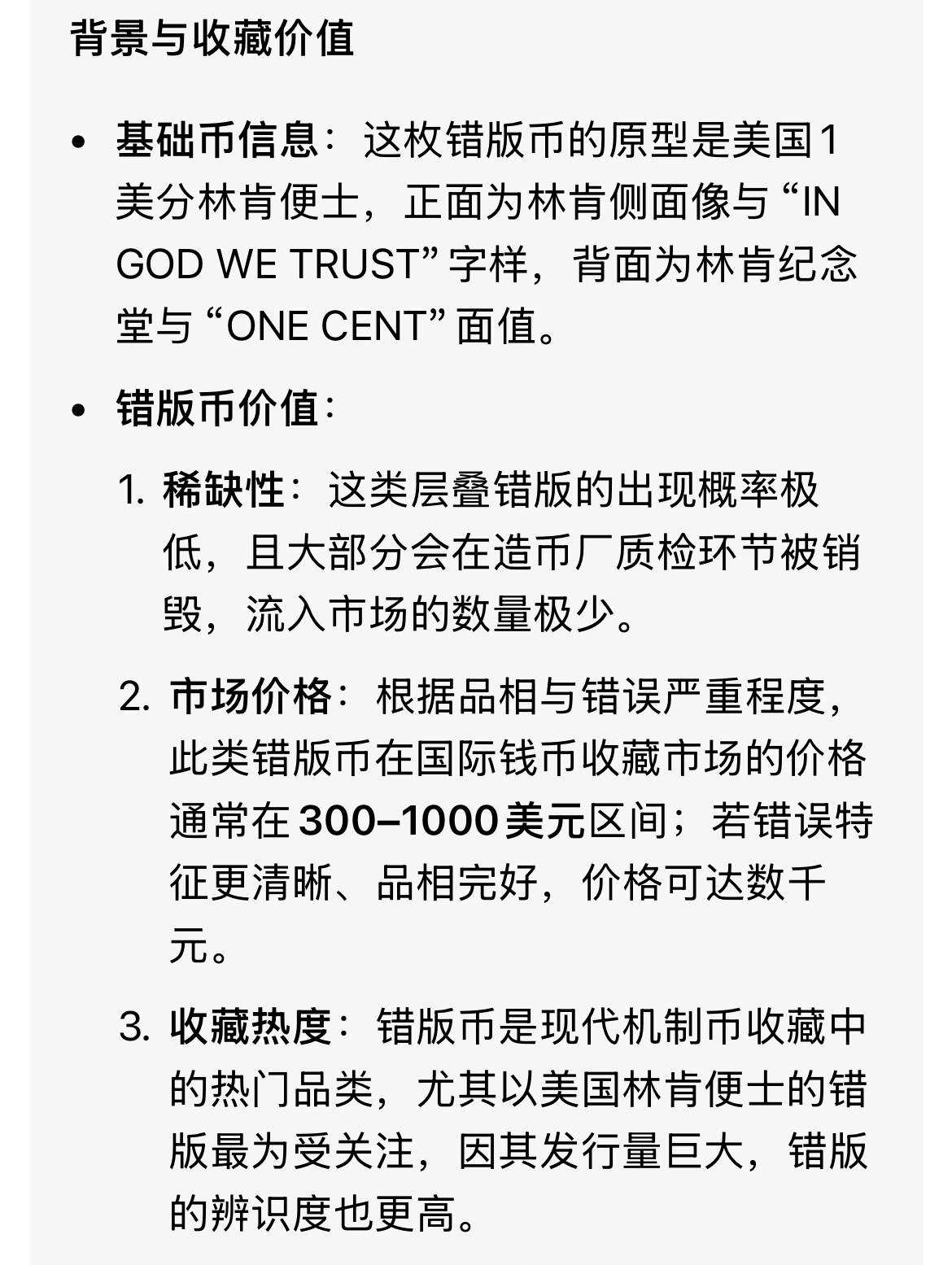 回流0125 极其罕见！美国林肯1美分（Lincoln Cent）严重错版币