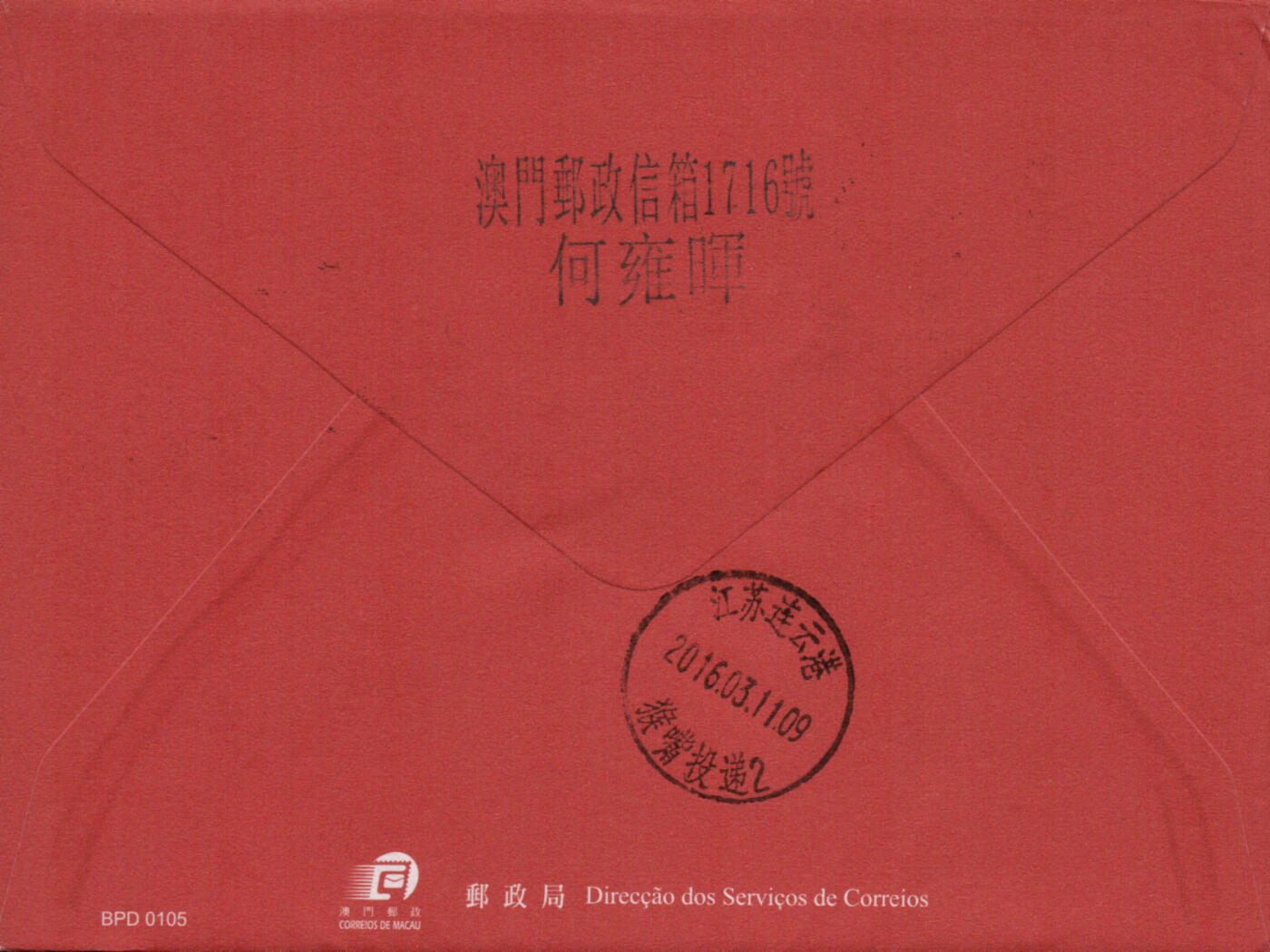 2026年01月31日19:30海外、大陆、澳门、香港邮政精品首日实寄封拍卖专场