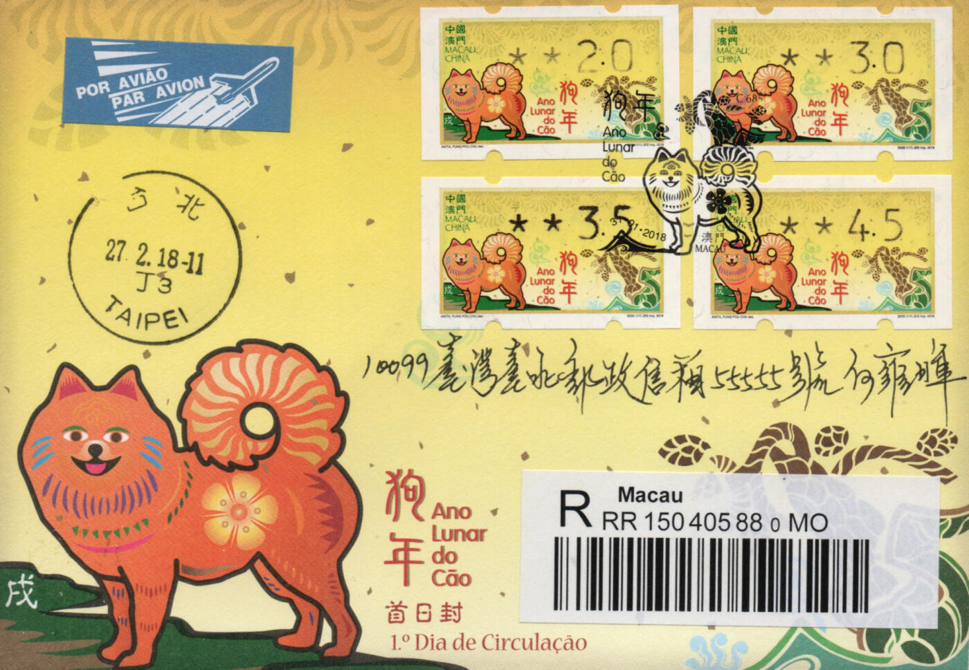 2026年01月31日19:30海外、大陆、澳门、香港邮政精品首日实寄封拍卖专场 2018澳门《狗年邮资标签》官封首日实寄封