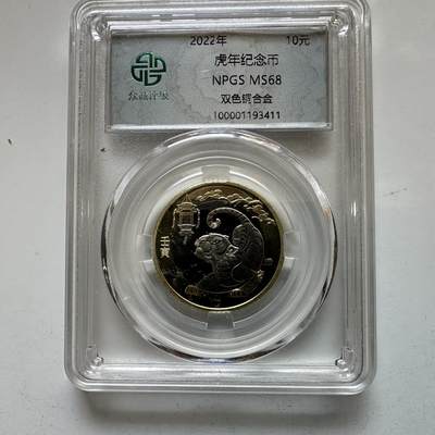 🌹外币初藏🌹🐯2026年第12场  每周二四六晚8️⃣点 接代拍 - 2022年虎年生肖纪念币