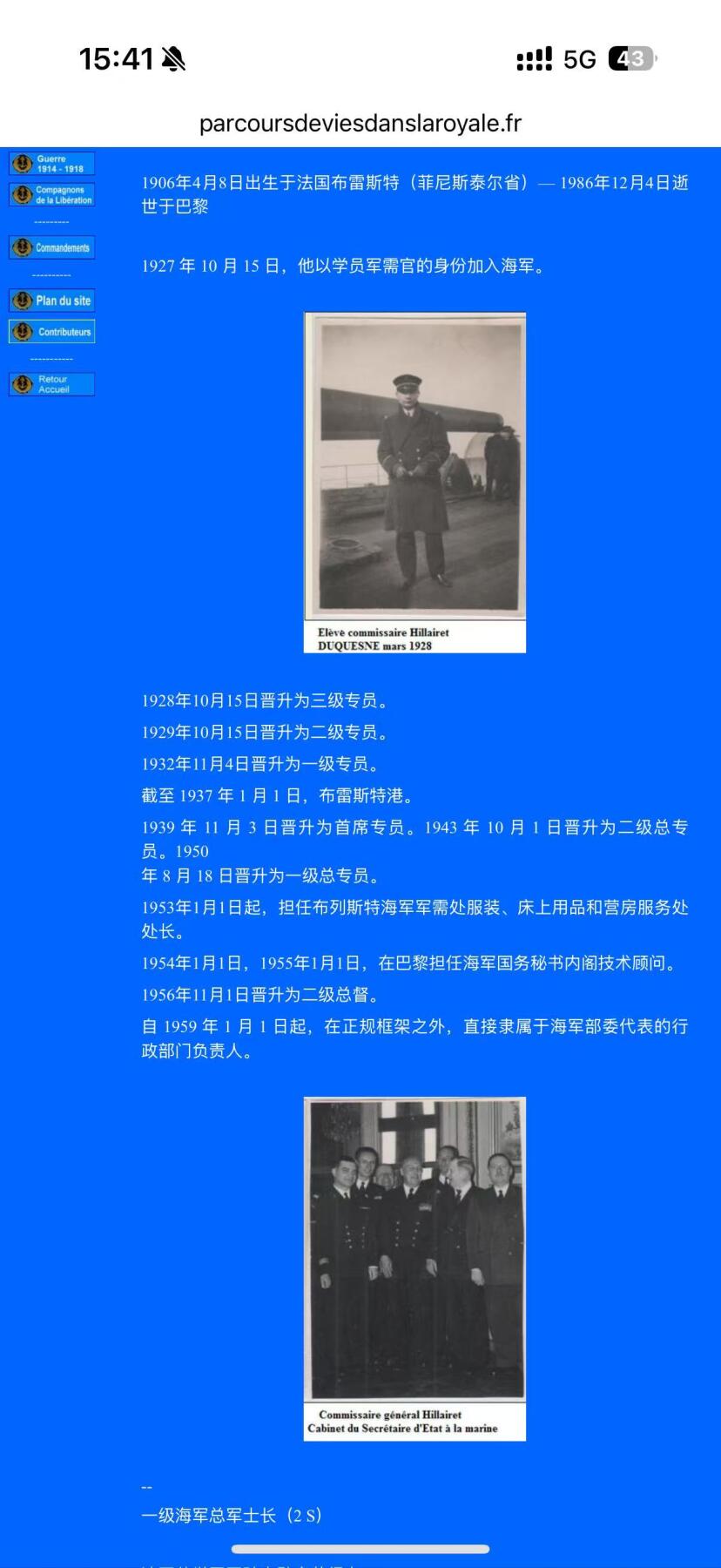 戎马世界章牌大赏第110期 法属柬埔寨王国军官级王冠勋章证书，有折痕破损，属于法国海军专员，有得主相关履历，得主1939年晋升为首席专员，曾在远东的“雷居勒斯号”巡洋舰服役，随后登上“恩特卡斯特奥号”驱逐舰与“巴黎号”战列舰，在“圣女贞德号”巡洋舰度过两年时光后，他曾短暂负责学员晋升考核