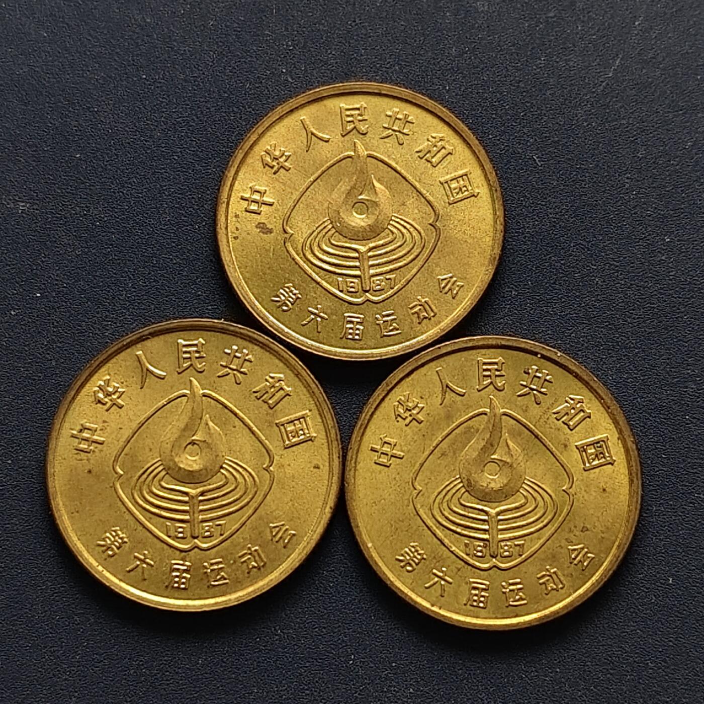 【全场包邮】纯粹捡漏拍499场-持续更新中 中国1987年1角六运会纪念币3枚套