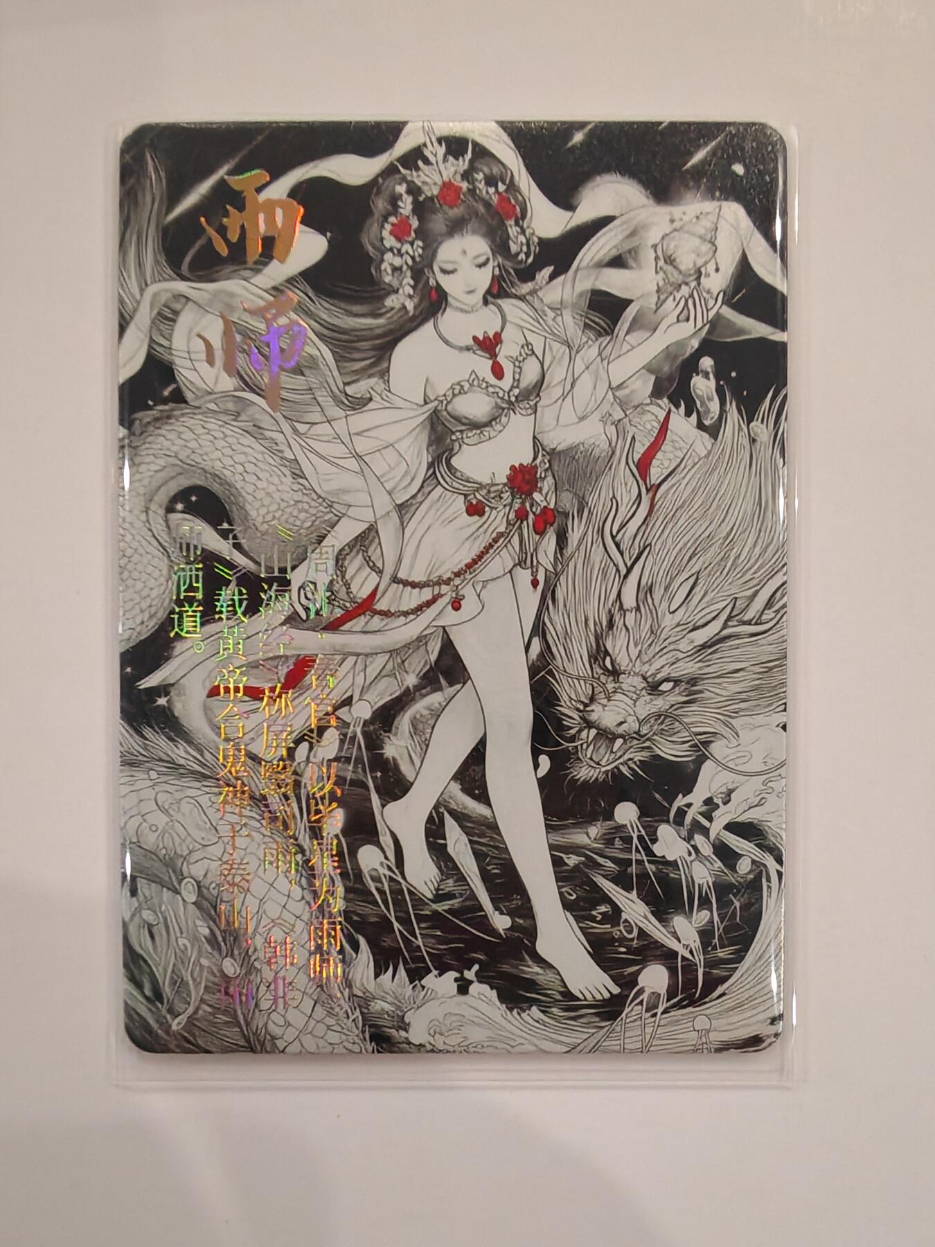 言遇卡牌【2026.1.31周六晚21：00截拍】新人闲置欢迎捡漏 【水墨卡】雨师 鸿蒙五千年