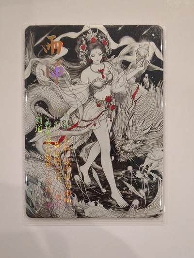 言遇卡牌【2026.1.31周六晚21：00截拍】新人闲置欢迎捡漏 - 【水墨卡】雨师 鸿蒙五千年