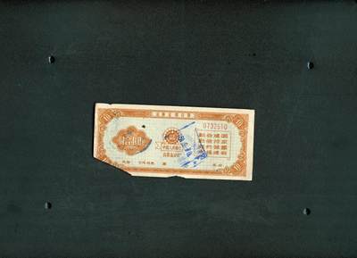 沧河堂087 - 1960年 山西存单十元