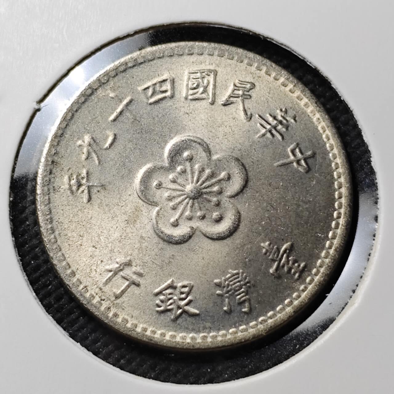 KK钱币收藏小铺  第389期  2月预留时间 周末发货 中国台湾省兰花一元好品 49年早期年份 