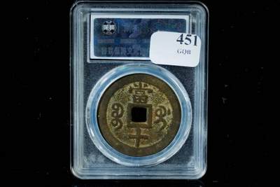 上海都达杂项专场八（全场包邮）   极美90 宝桂当十评级币88-147