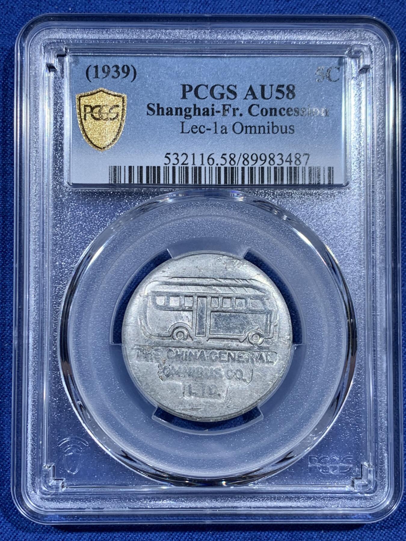 《竞宝斋》第461场 周日，周一，2场连拍 （全场包邮）欢迎送拍 PCGS AU58 1939年民国老上海英商公交公司5分代用币 UNC低评带光底板 建议重评 厚实深打 铝质材料保存即为不易 五分面值极为稀少 不同于常见的一分、三分 不在同一级别 有分好状态更属凤毛麟角