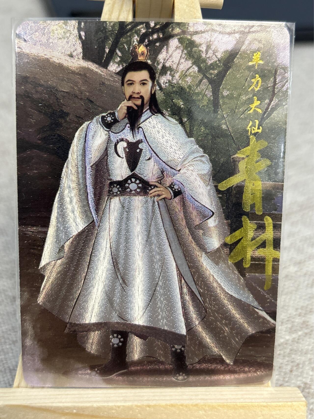 喜灰玩卡拍卖第四期，接代拍，免佣金帮卡友们拍卖，欢迎送拍，释放现金流，让自己有资金可以购买更多喜欢的卡牌，让别的卡友能淘到更多心仪的卡牌 青朴老师亲签限编尾编10/10羊力大仙