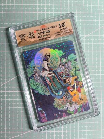 第20期  2026马年祝大家 身体健康 万事如意 (持续收拍品中…) - 【限编彩闪】尾焰文化×李云中 042/500编《天竺收玉兔》10星