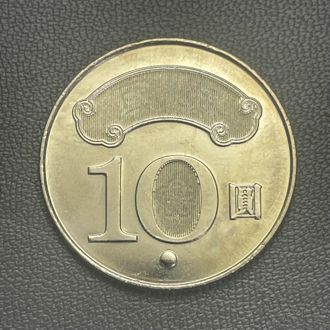 回流0125 民国99年JJG百年诞辰10圆纪念币