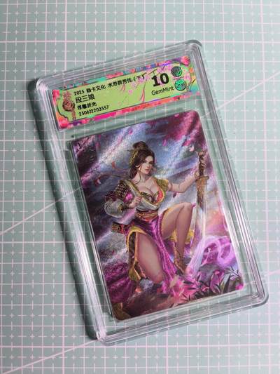 第20期  2026马年祝大家 身体健康 万事如意 (持续收拍品中…) - 【浮雕折光】焱卡文化×玲姐《水浒群芳传·下》段三娘 10G