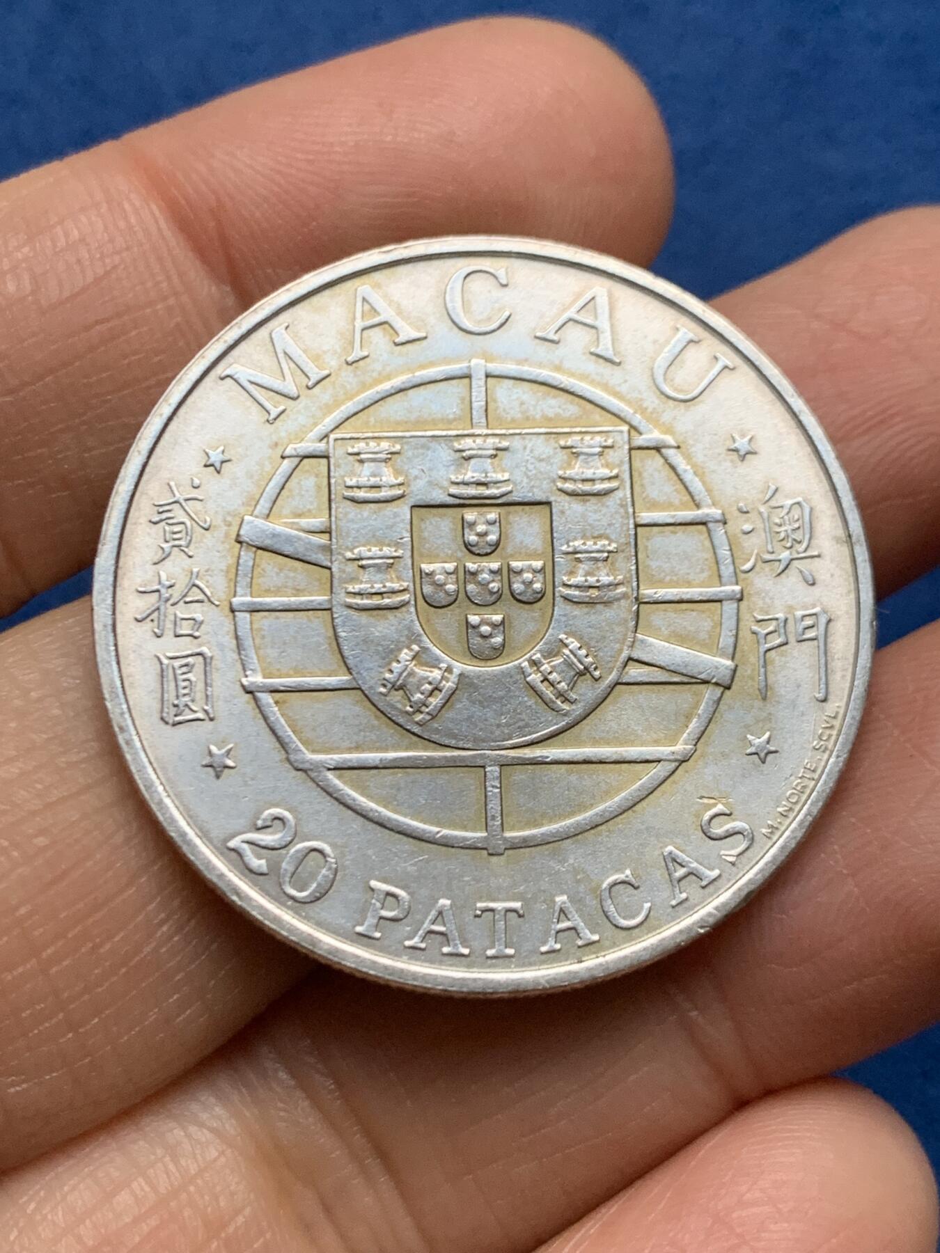 《竞宝斋》第461场 周日，周一，2场连拍 （全场包邮）欢迎送拍 澳门1974年跨海大桥20元银币