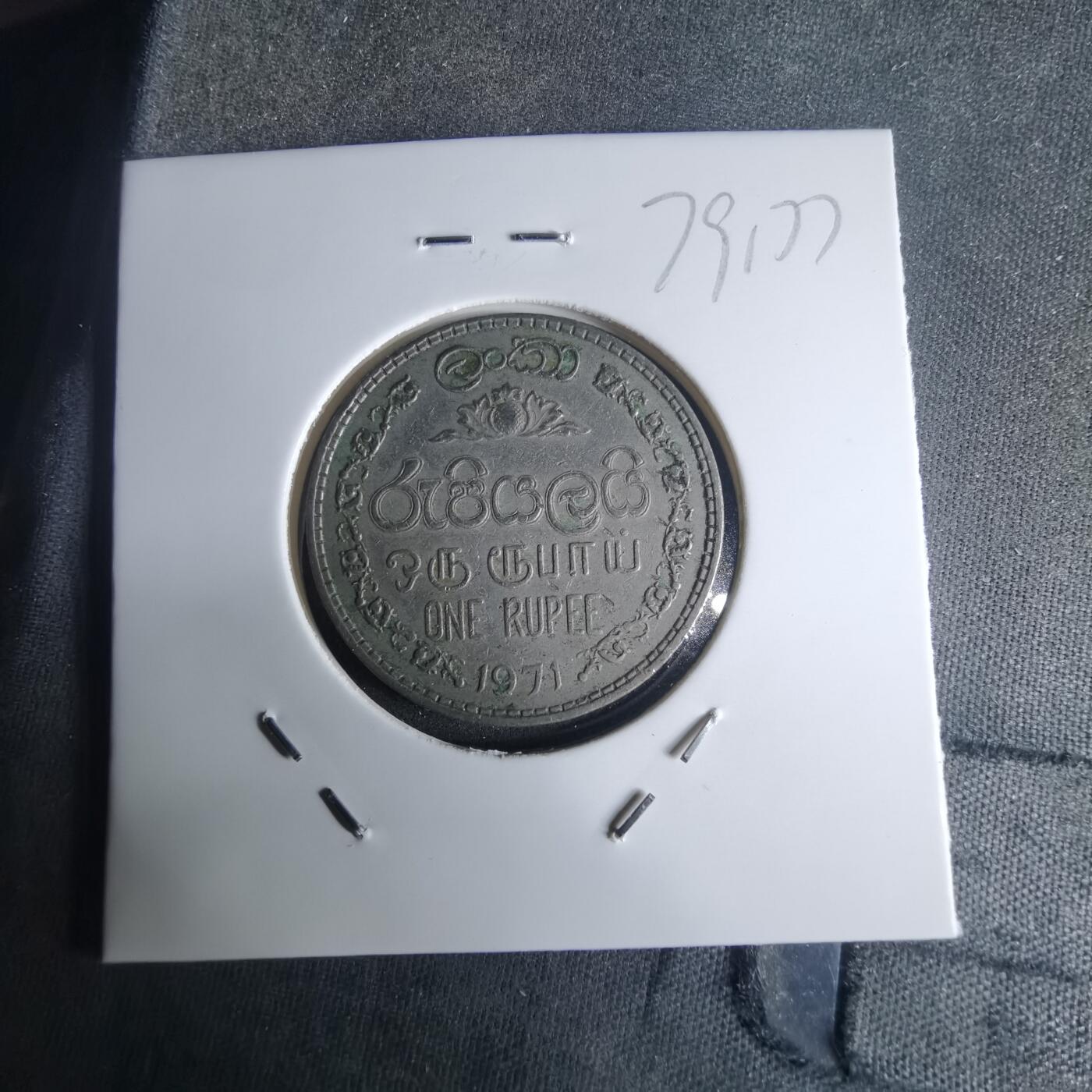 沼泽如烟--第975场 斯里兰卡1971年1卢比