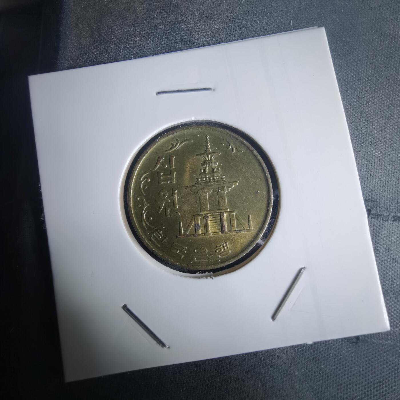 沼泽如烟--第975场 韩国1972年十元