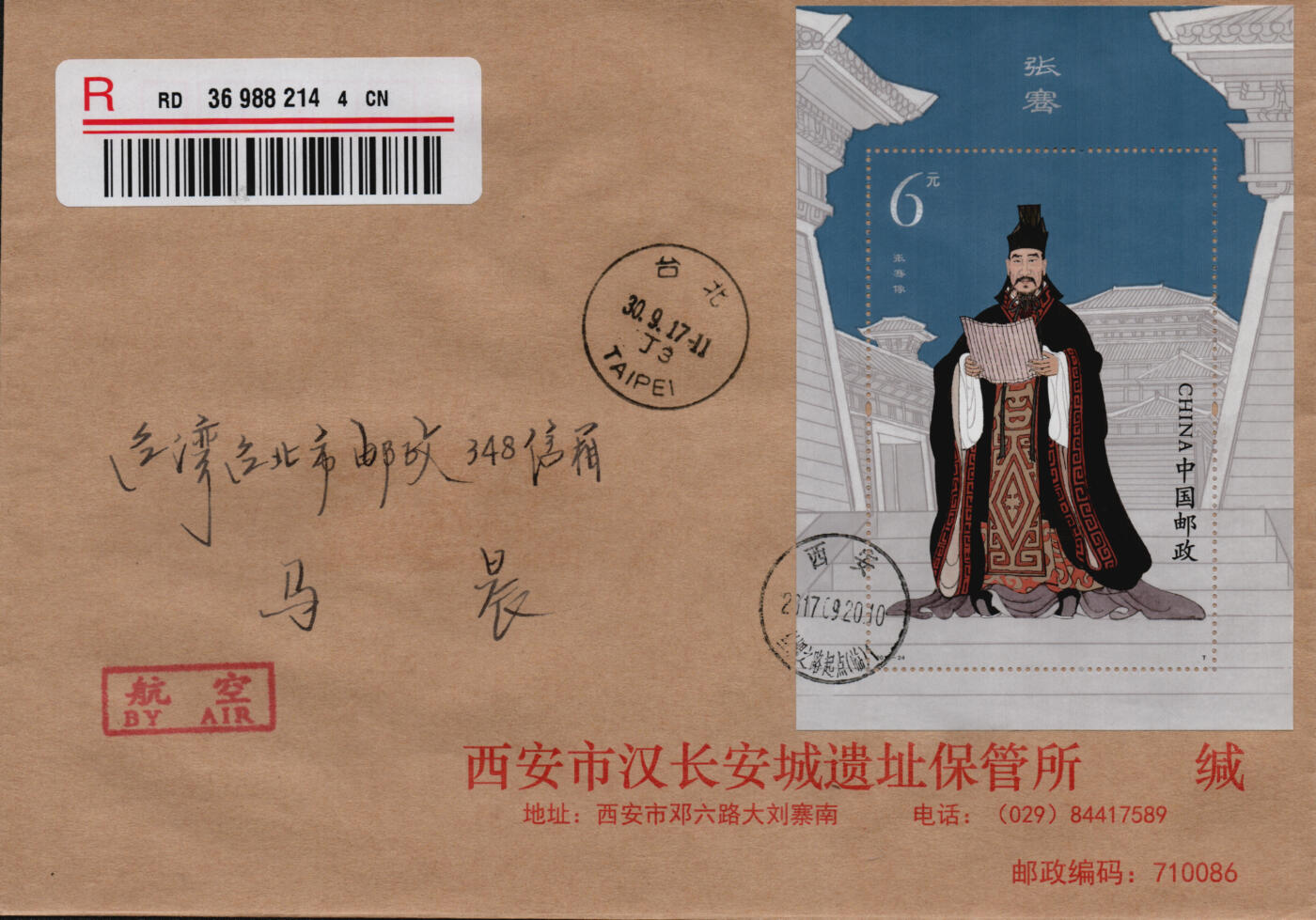 2026年01月31日19:30海外、大陆、澳门、香港邮政精品首日实寄封拍卖专场 2017中国《张骞》公函封首日实寄封