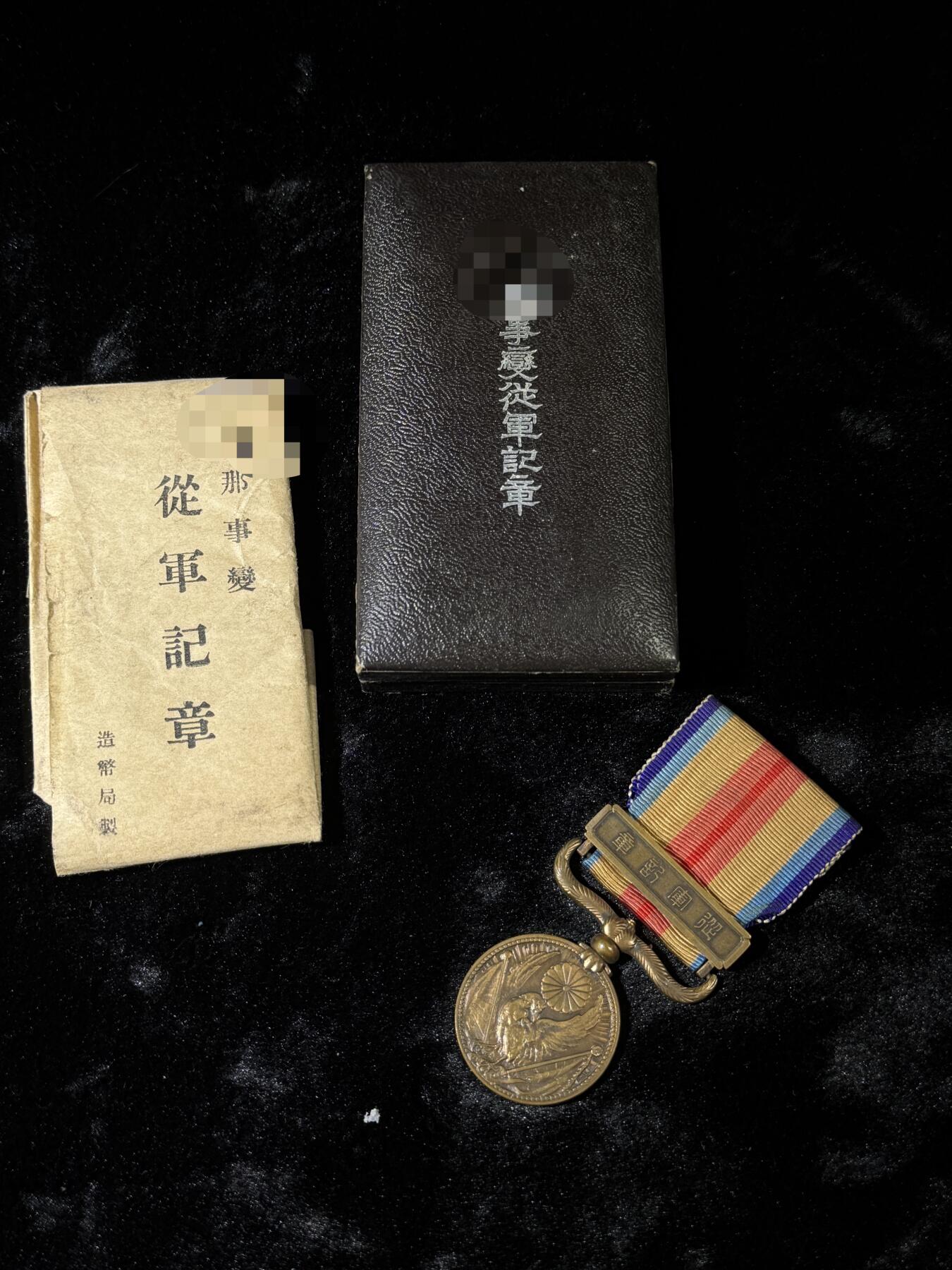 戎马世界章牌大赏第110期 勿忘国耻！日本中国事变从军记章