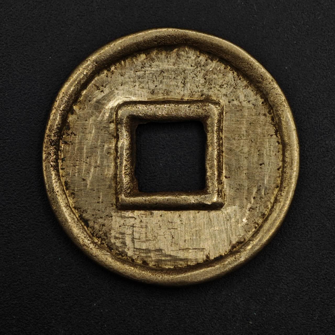 【淘币小摊】限时拍第八百五十五拍  铜钱场  满百包邮可预留两周  周一统一发货  新 大泉五十