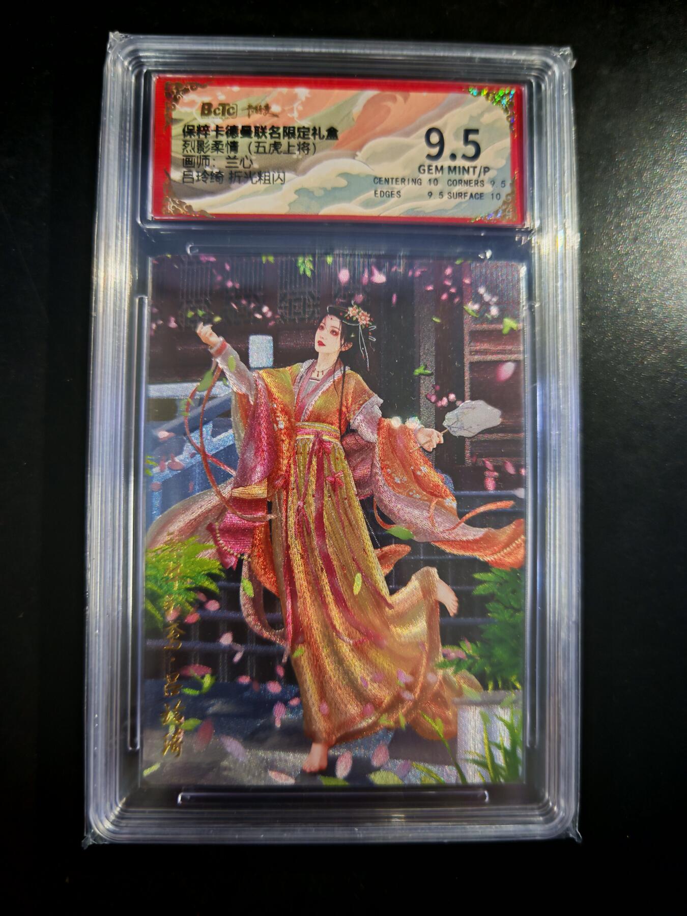 琦卡当当铺～第30期★★一大波美女正向你走来~支持寄存★★~【9点40结束】扫码加群抽[包邮券]~ 保粹卡德曼联名限定礼盒 烈影柔情 吕玲绮 折光粗闪 9.5GEM MINT/P