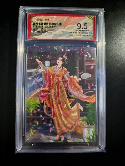 琦卡当当铺～第30期★★一大波美女正向你走来~支持寄存★★~【9点40结束】扫码加群抽[包邮券]~ - 保粹卡德曼联名限定礼盒 烈影柔情 吕玲绮 折光粗闪 9.5GEM MINT/P