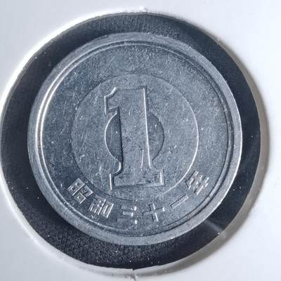 沼泽如烟--第975场 - 昭和三十一年一元