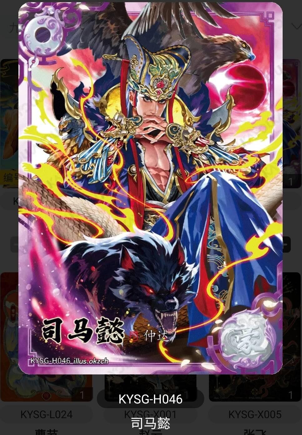 春节前倒数第二场！！龙虎卡牌-七四场（满200元包邮，无佣金，每周六结拍，欢迎送拍） 【卡机转赠】卡游三国第八弹 豪杰司马懿