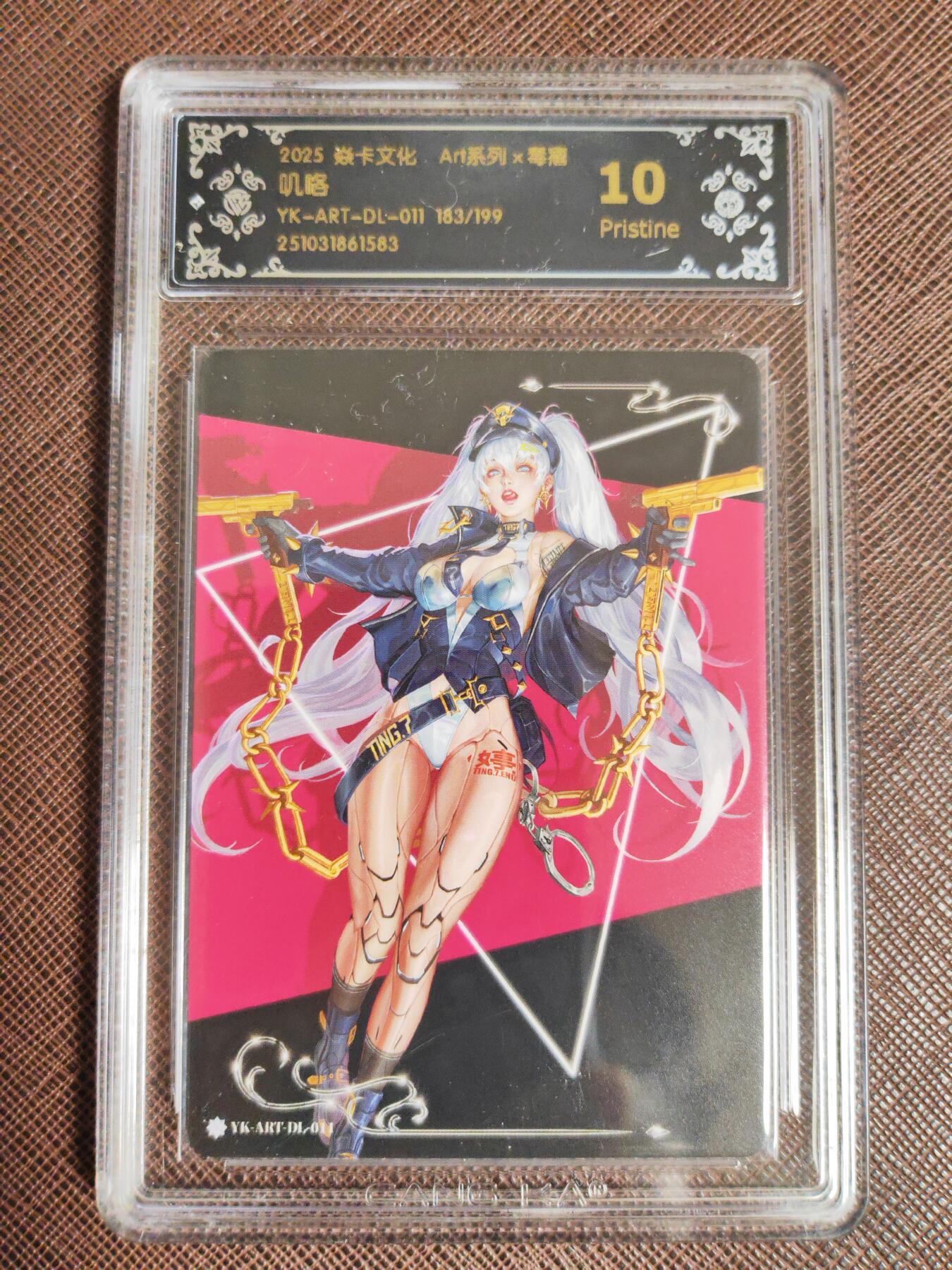 阳大大卡牌拍卖第96期（持续收拍品，周五晚上九点截拍，进群福利早知道） 【限编10P】焱卡文化 Art系列×毒瘤 叽咯 限编183/199