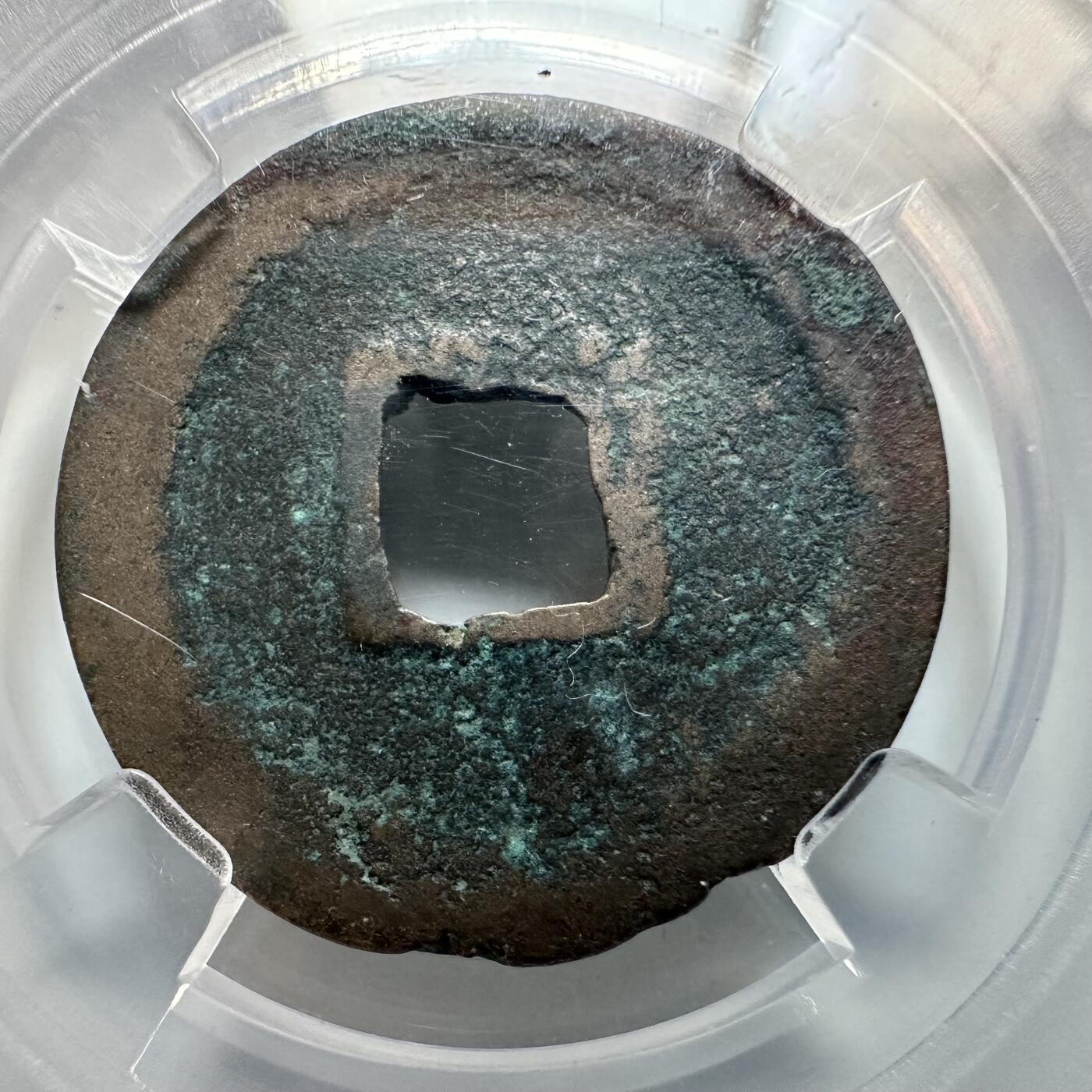 🌹外币初藏🌹🐯2026年第12场  每周二四六晚8️⃣点 接代拍 元丰通宝 纤字