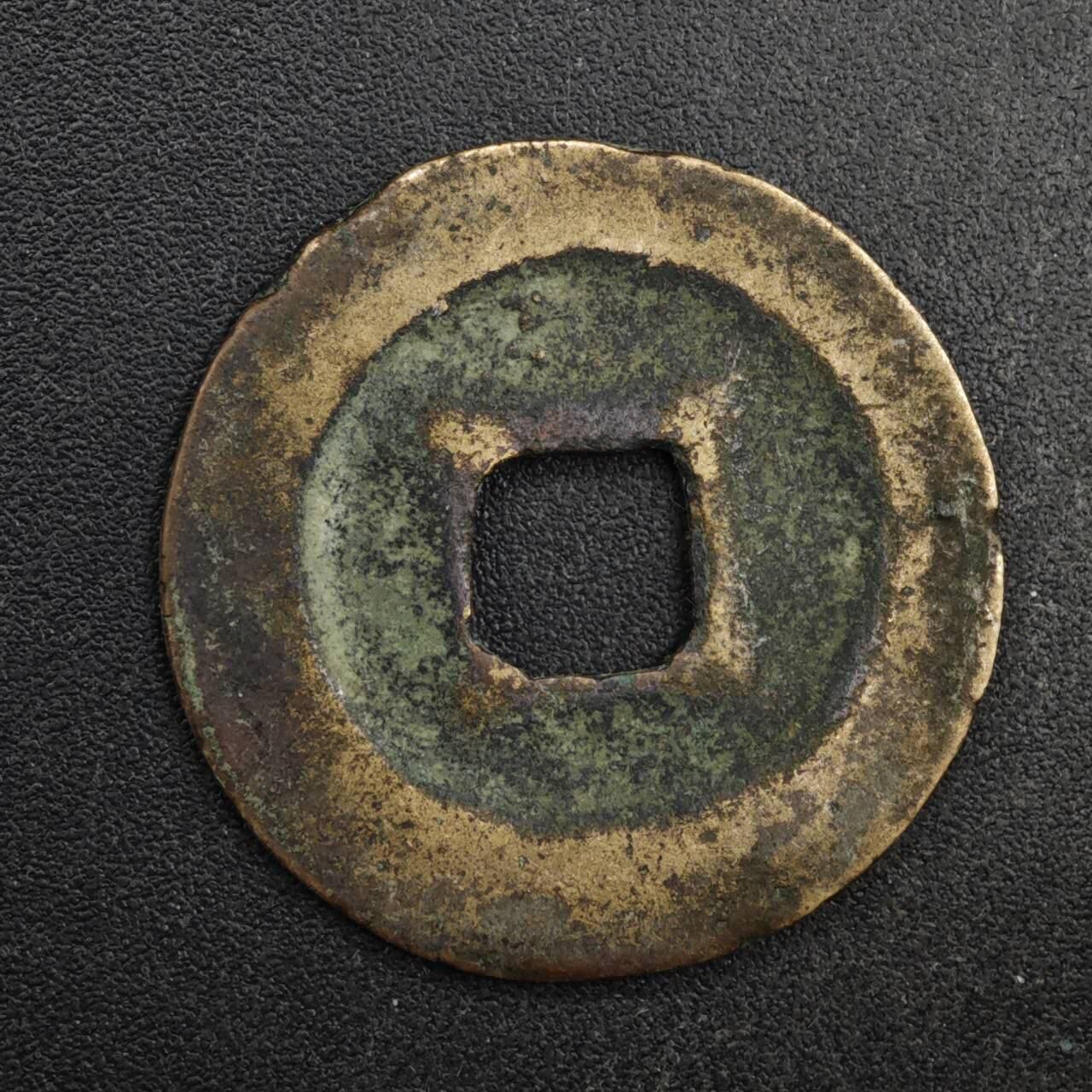 【淘币小摊】限时拍第八百五十五拍  铜钱场  满百包邮可预留两周  周一统一发货  宋 熙宁元宝