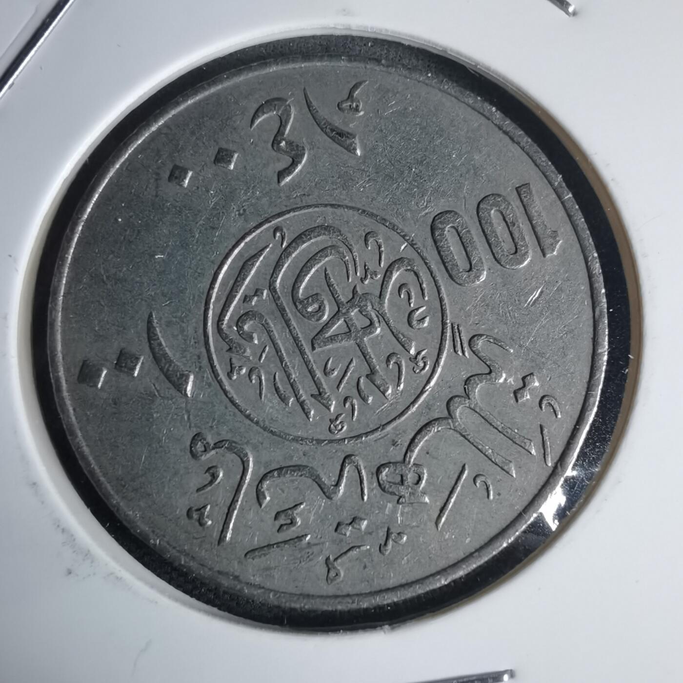 沼泽如烟--第975场 沙特