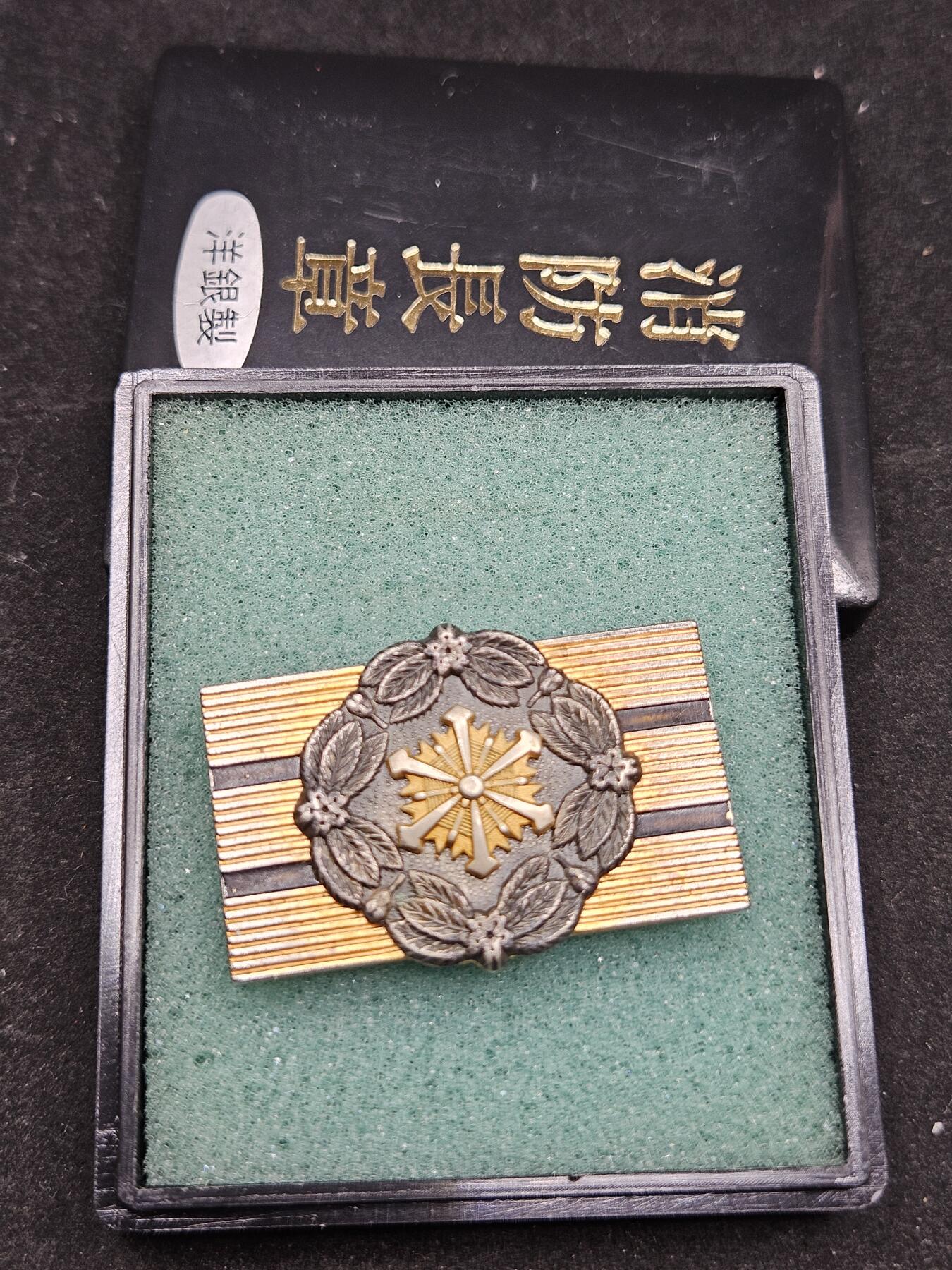 0元起拍勋章 第329期 咸鱼国勋章拍卖专场 1月28日（周三）下午6：00开始 日本消防署消防长阶级章带盒 洋银制