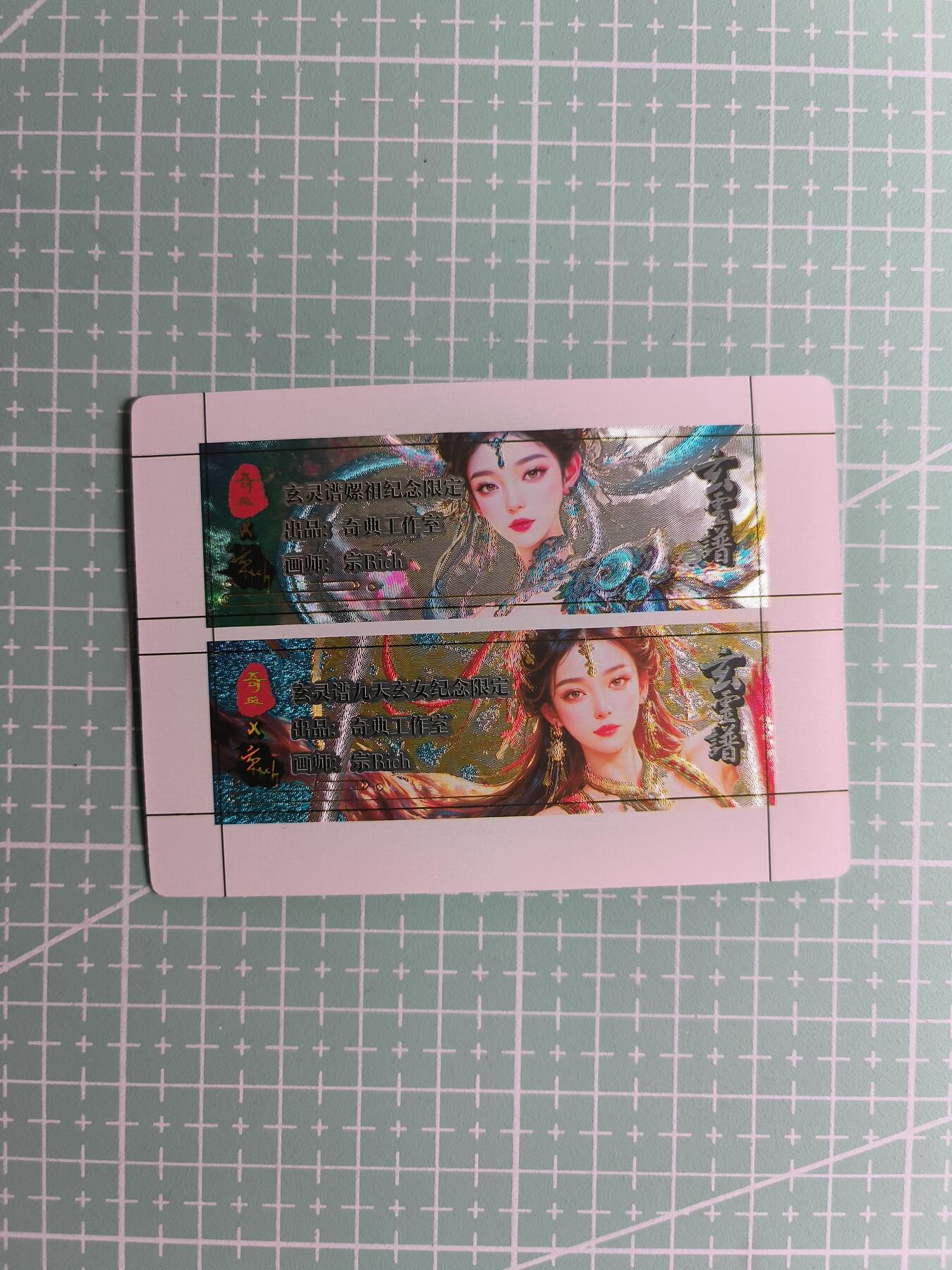 第20期  2026马年祝大家 身体健康 万事如意 (持续收拍品中…) 【粗闪】奇点卡牌  《玄灵谱》卡标