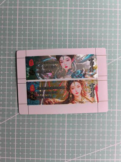 第20期  2026马年祝大家 身体健康 万事如意 (持续收拍品中…) - 【粗闪】奇点卡牌  《玄灵谱》卡标