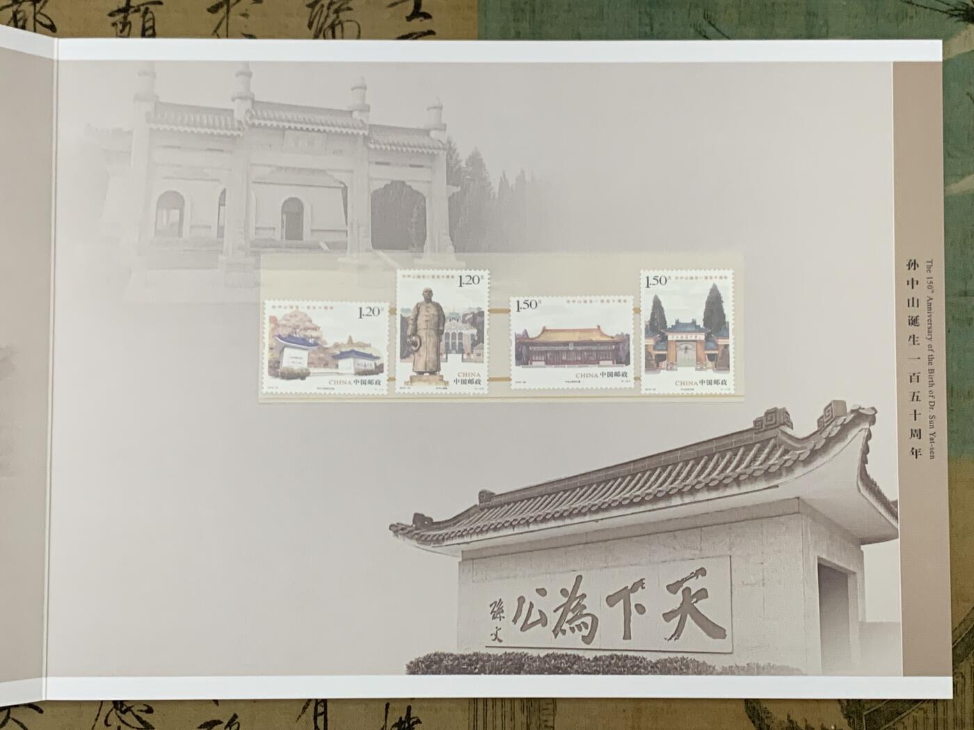 《竞宝斋》第461场 周日，周一，2场连拍 （全场包邮）欢迎送拍 两册一组 孙中山诞辰150周年纪念邮票+金砖国家领导人厦门会晤邮票