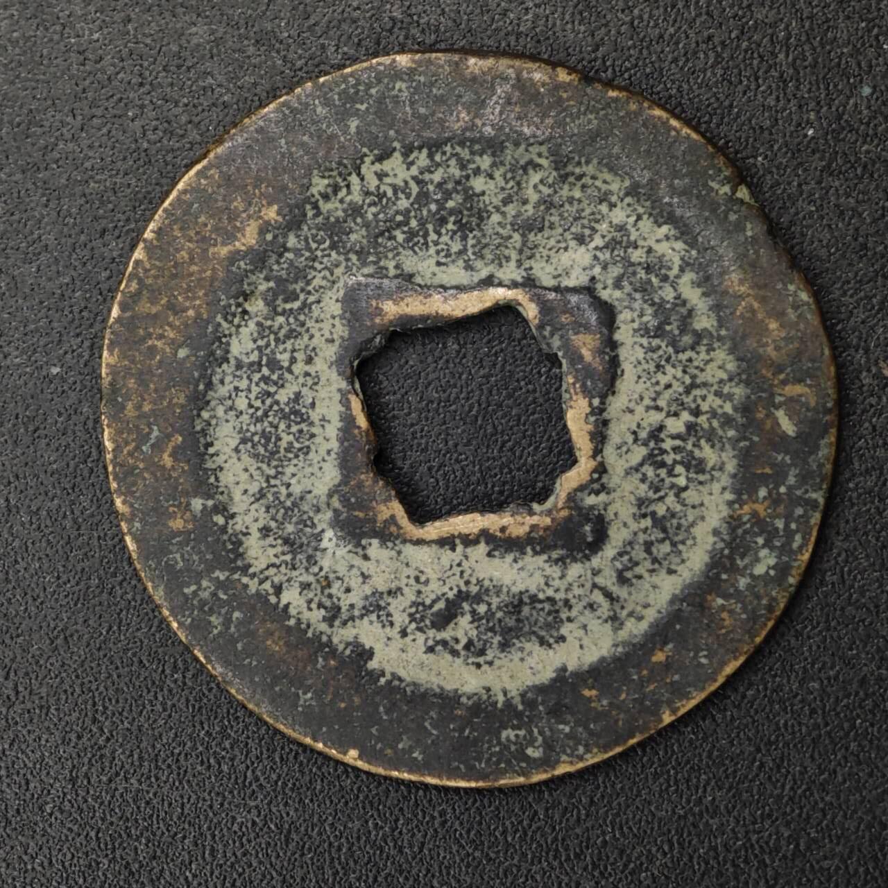 【淘币小摊】限时拍第八百五十五拍  铜钱场  满百包邮可预留两周  周一统一发货  宋 天圣元宝