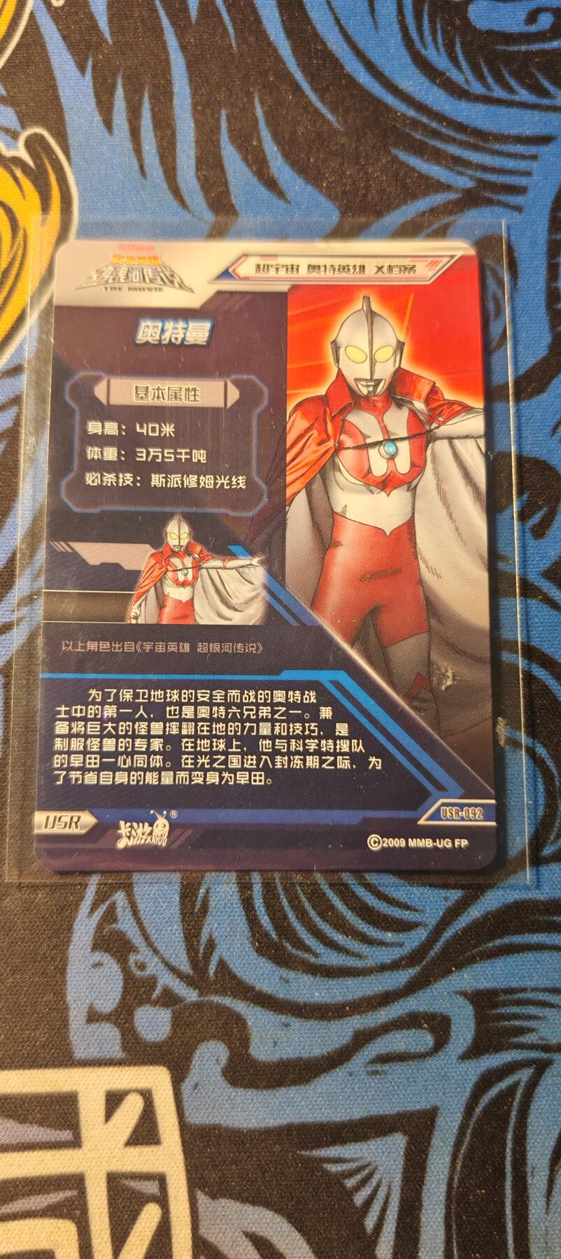 霸总卡牌第二期 【USR】卡游奥特曼传奇12弹奥特曼