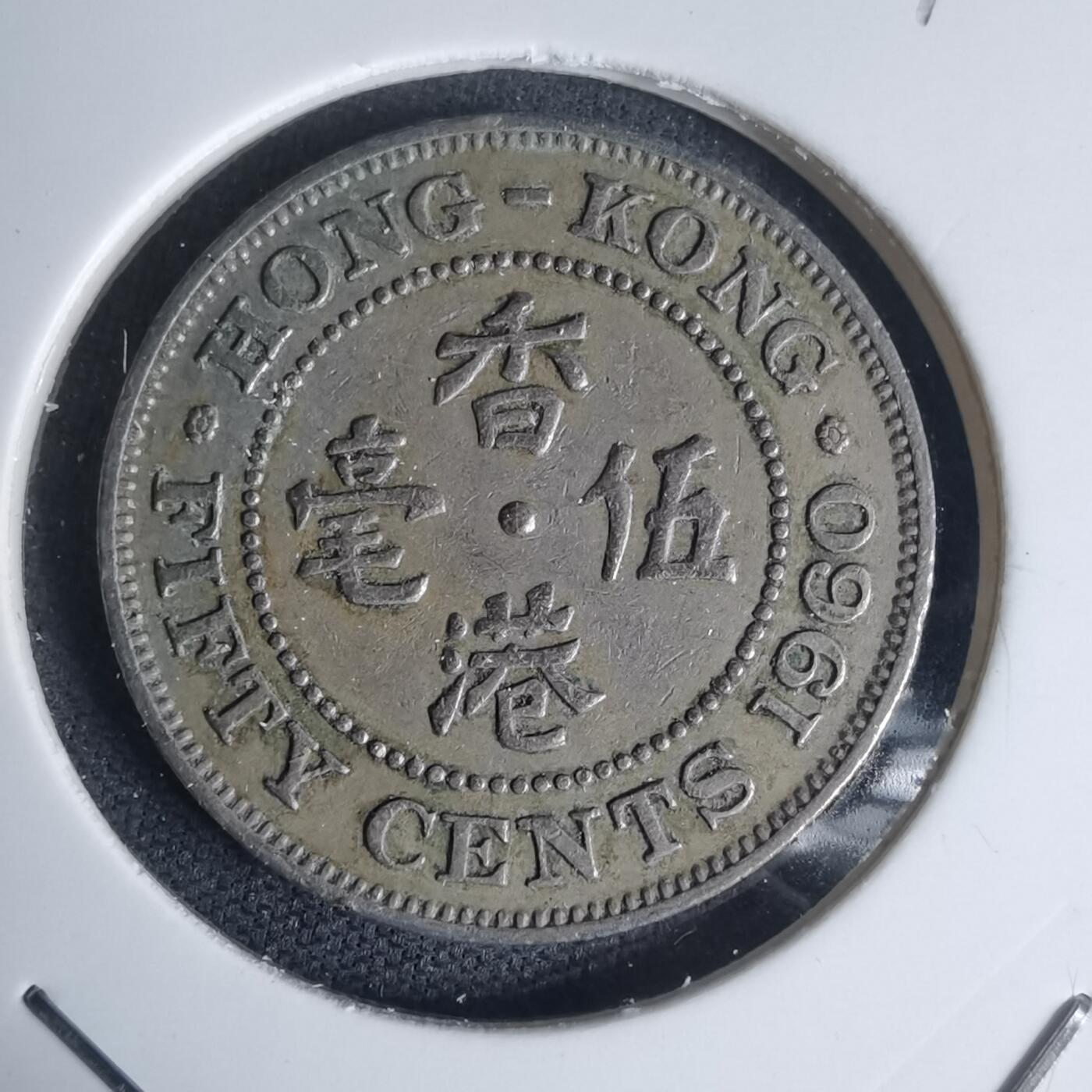 沼泽如烟--第975场 香港1960年五毫