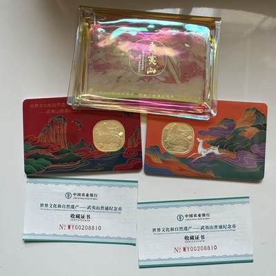 🌹外币初藏🌹🐯2026年第12场  每周二四六晚8️⃣点 接代拍 - 武夷山纪念币装帧卡两枚装