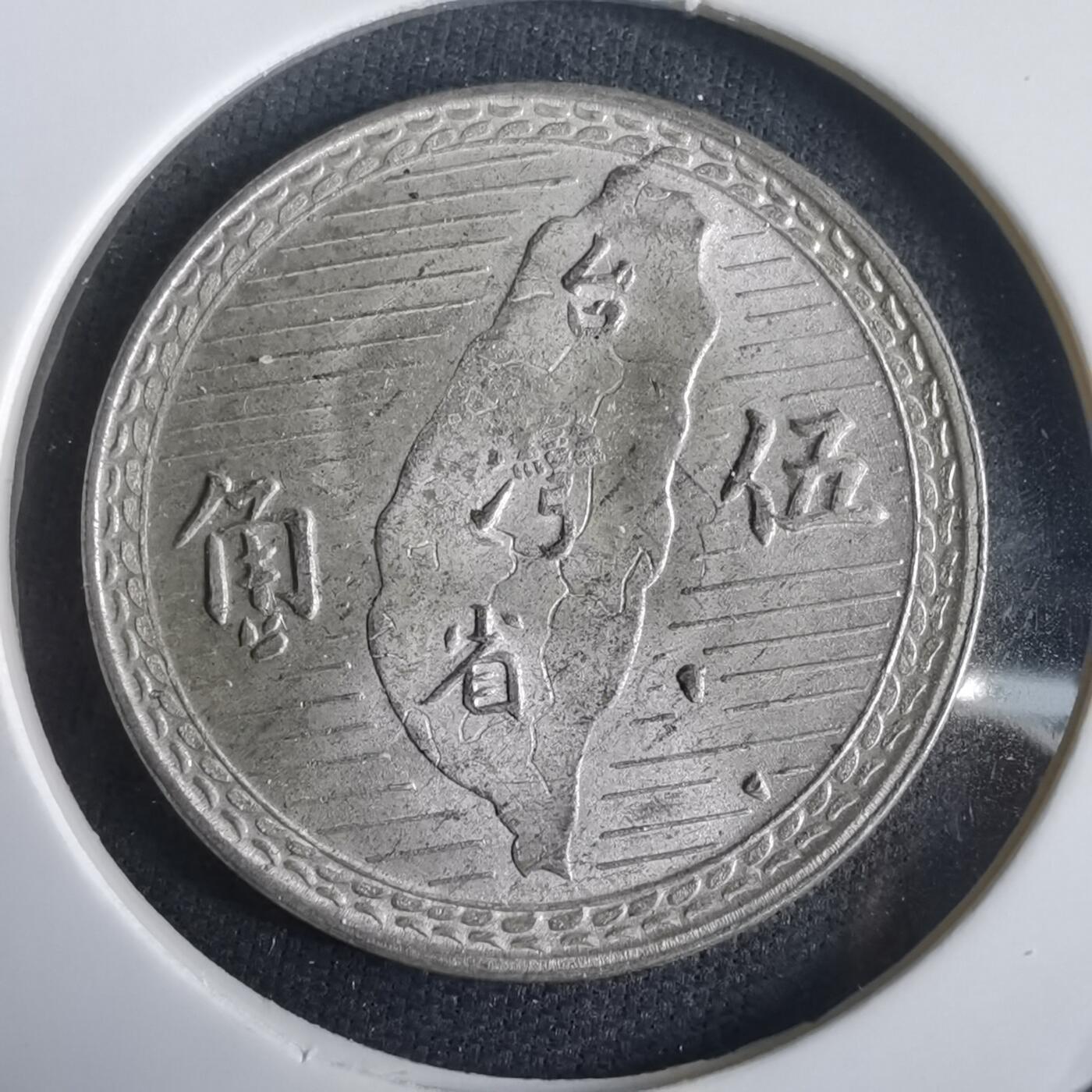 沼泽如烟--第974场 民国三十八年地瓜五角银币