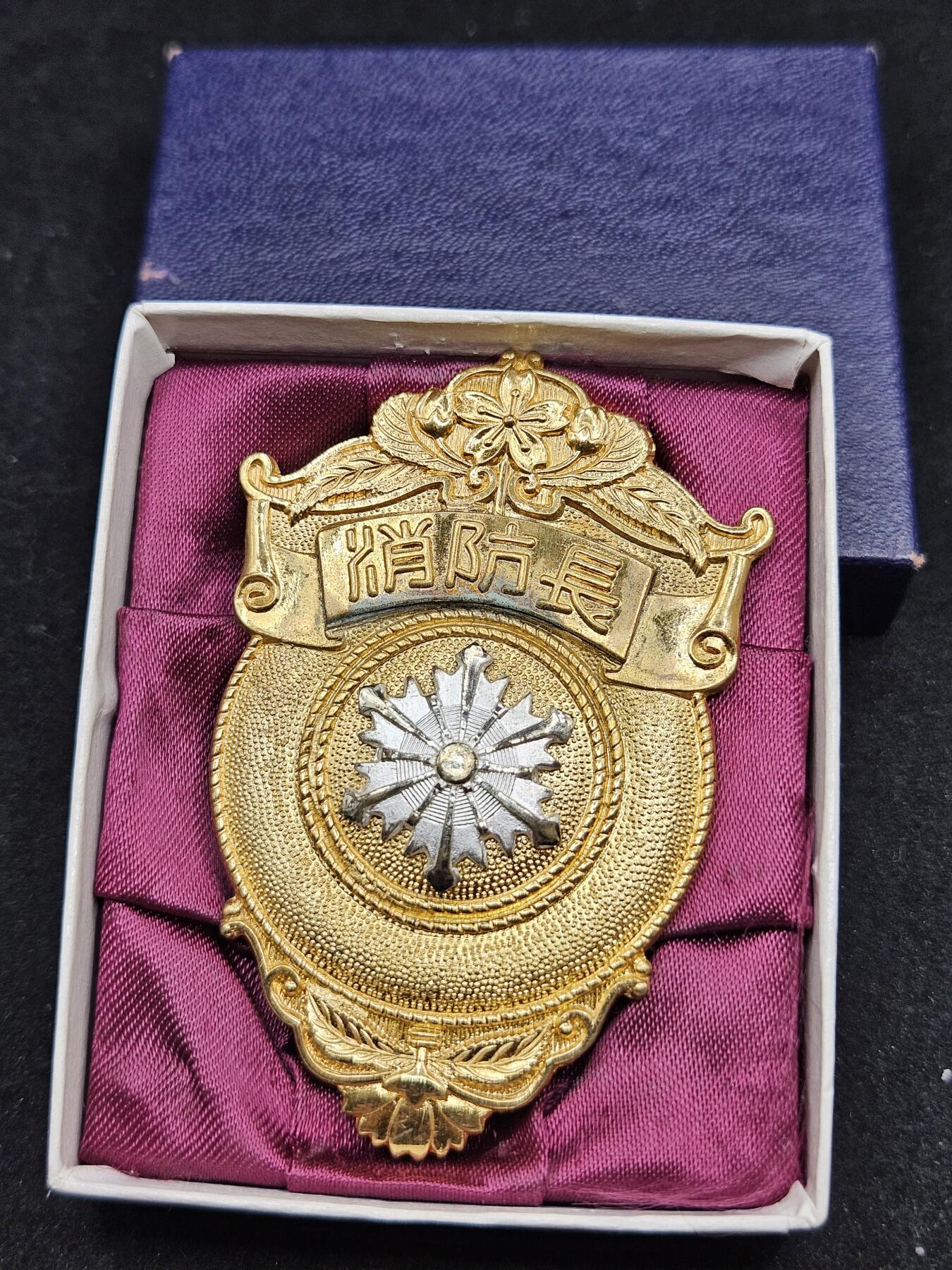 0元起拍勋章 第329期 咸鱼国勋章拍卖专场 1月28日（周三）下午6：00开始 日本消防署消防长章带盒