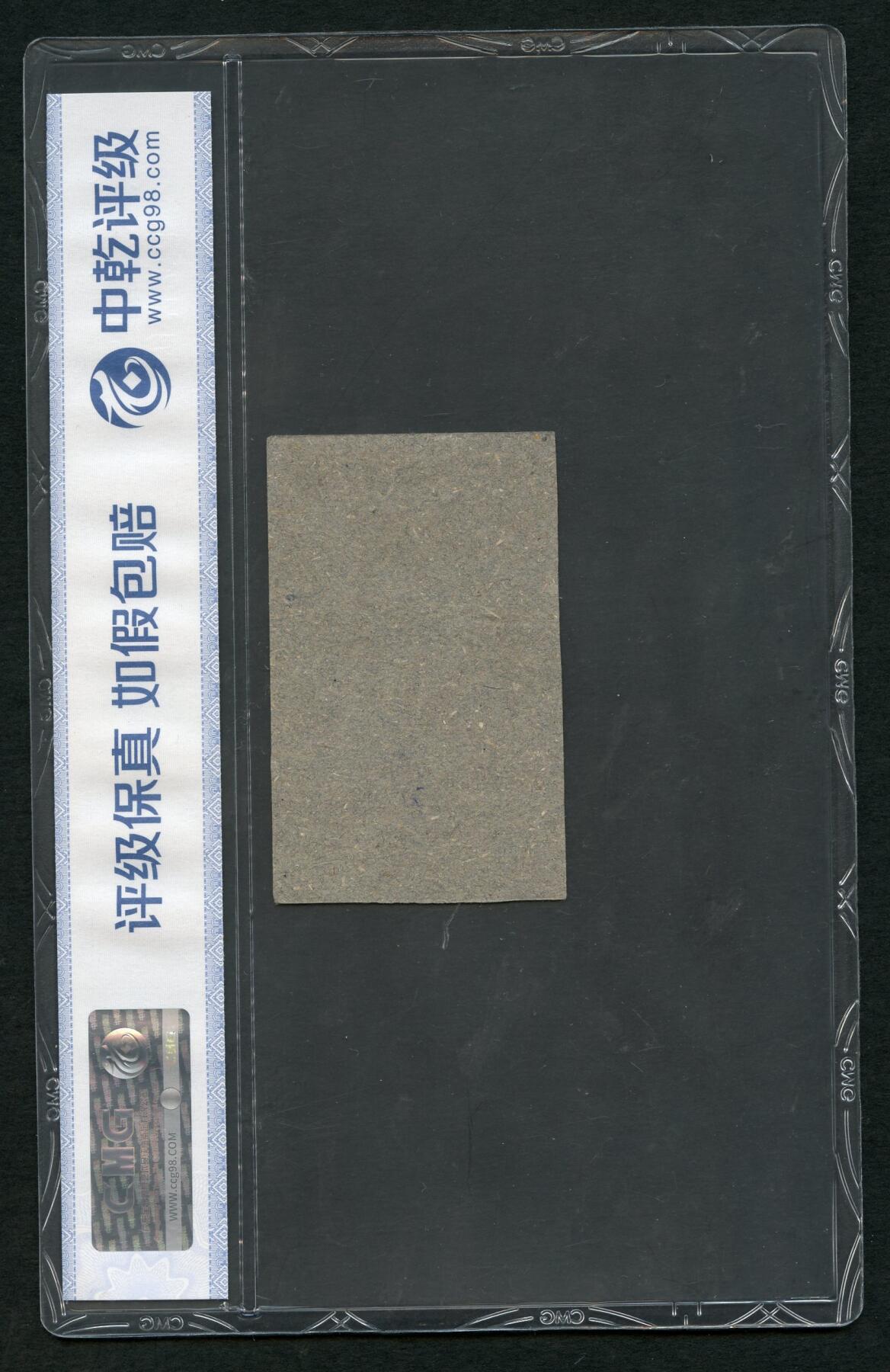 沧河堂087 1959年 贾江搬运食堂 菜票 五分 中乾68EPQ