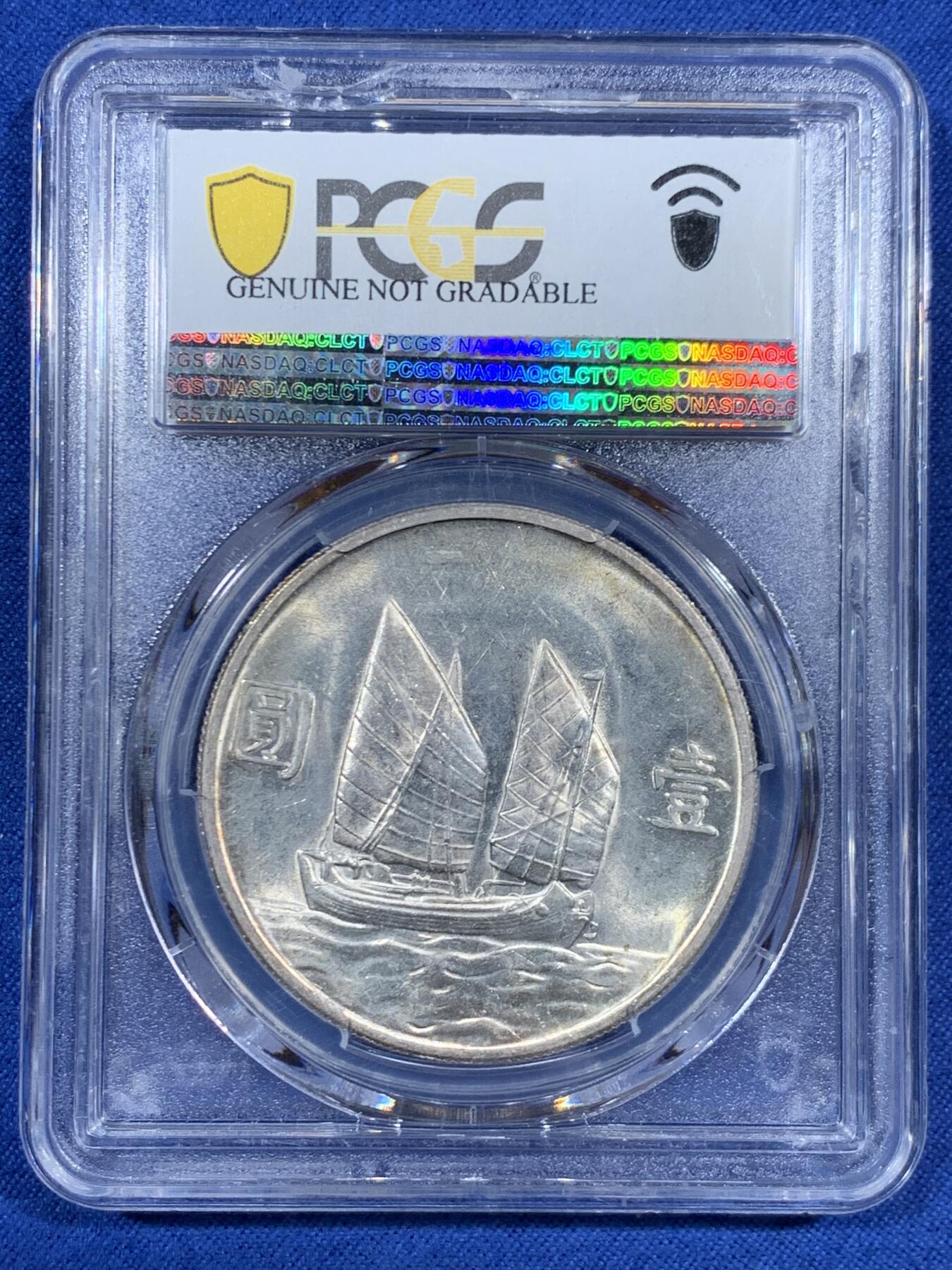 《竞宝斋》第461场 周日，周一，2场连拍 （全场包邮）欢迎送拍 PCGS AUD 民国二十三年 1934 孙中山船洋壹圆银币 支撑架多处有磕