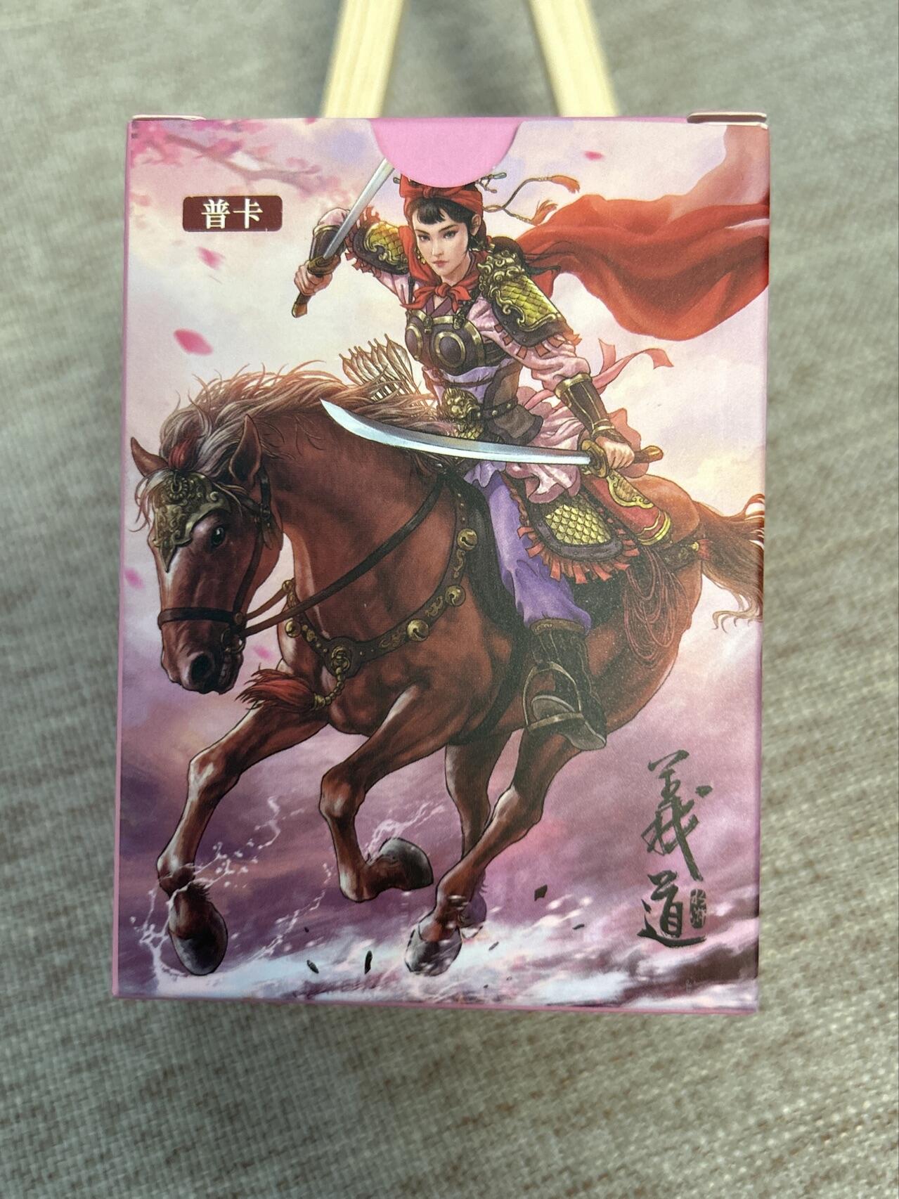 喜灰玩卡拍卖第四期，接代拍，免佣金帮卡友们拍卖，欢迎送拍，释放现金流，让自己有资金可以购买更多喜欢的卡牌，让别的卡友能淘到更多心仪的卡牌 大卡道道义水浒普卡一套全新未拆封