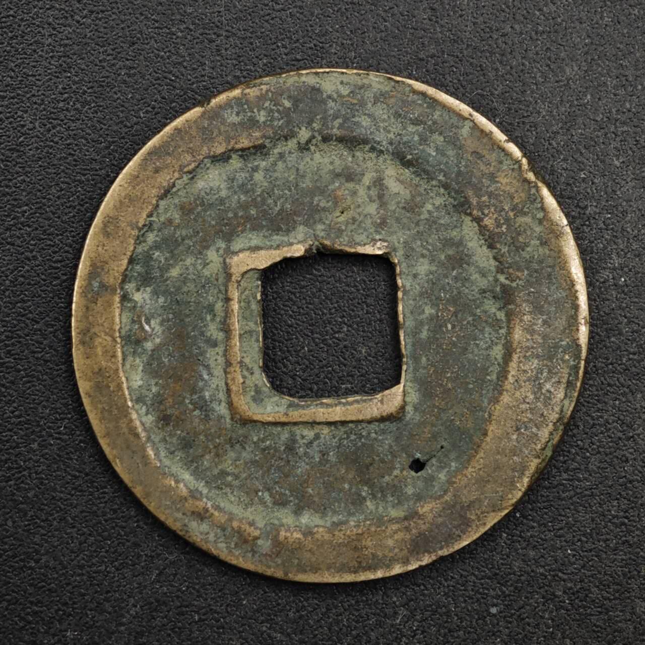 【淘币小摊】限时拍第八百五十五拍  铜钱场  满百包邮可预留两周  周一统一发货  宋 元丰通宝