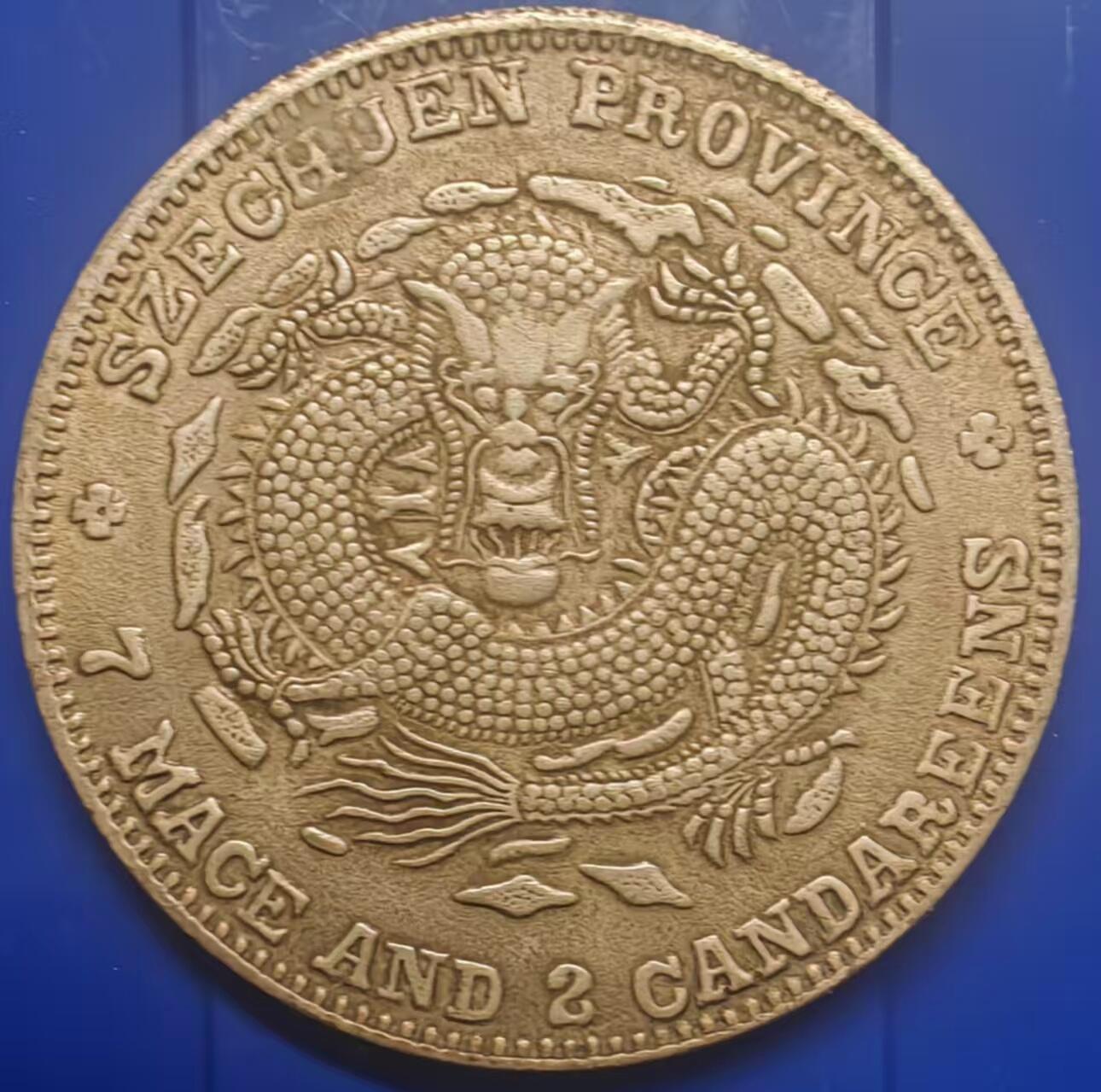 银元学习币工艺品 学习币能吹响四川省造光绪元宝库平七钱二分