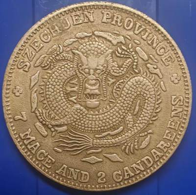 银元学习币工艺品 - 学习币能吹响四川省造光绪元宝库平七钱二分