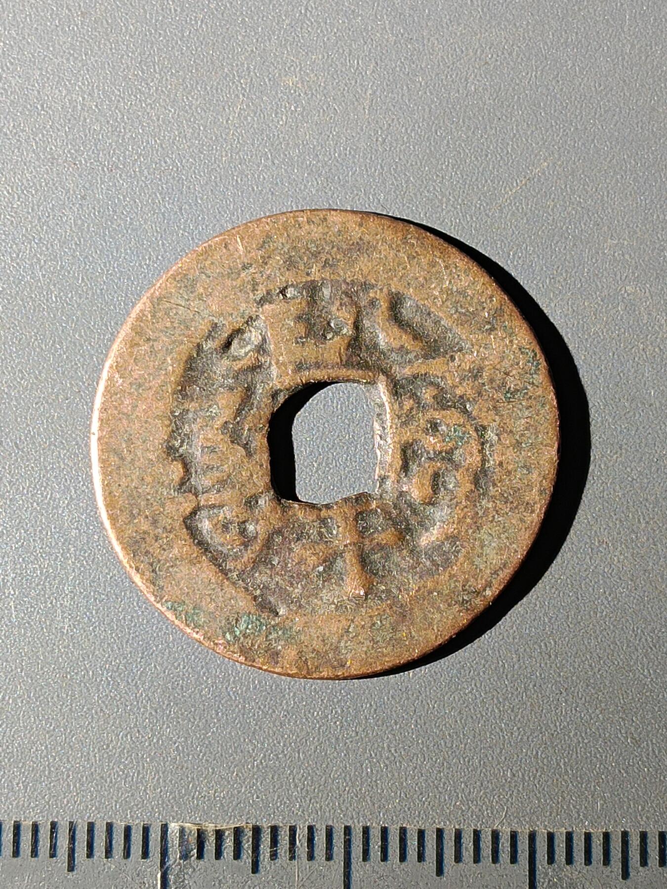 111期新疆红钱粟特钱币丝路钱币专场 B红钱版式