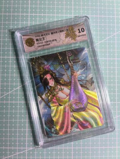 第20期  2026马年祝大家 身体健康 万事如意 (持续收拍品中…) - 【折光】焱卡文化×巴丁《豪杰传》郭女王 10G