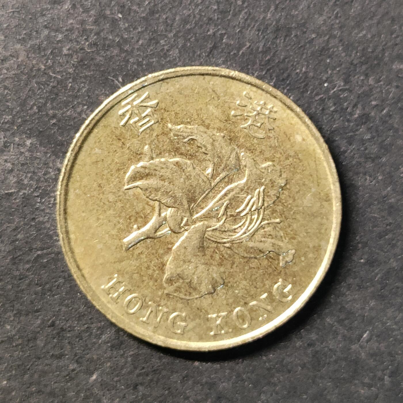 嘉禾收藏    【第450期】            无佣金、可寄存、满30元包邮 币一枚